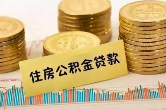 赣州辞职了能提公积金吗（辞职后能提公积金吗）